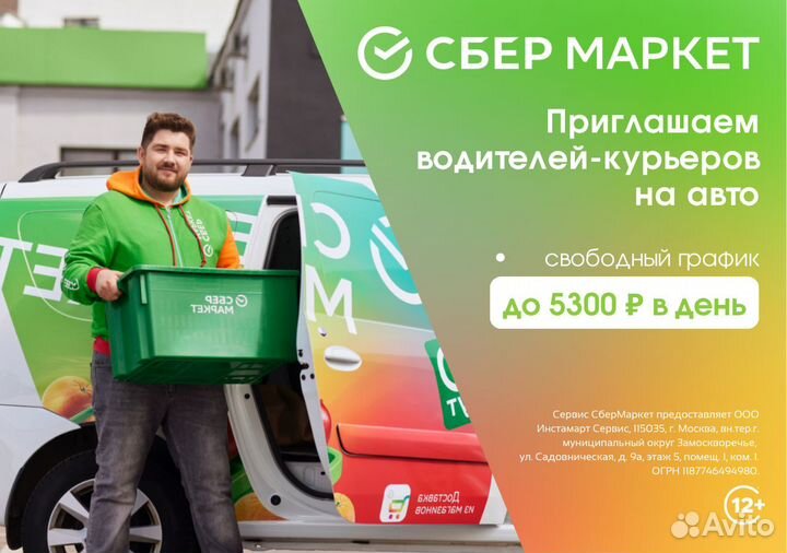 Курьер на личном авто