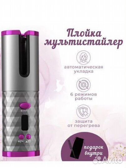 Стайлер для завивки волос/создания локонов