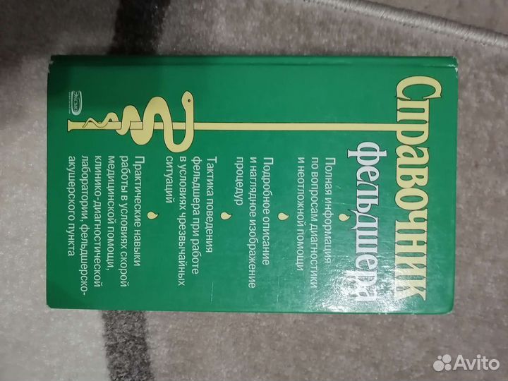 Медицинские книги