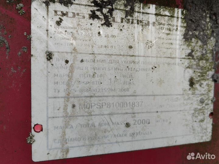 Жатка Морозовсксельмаш РСМ-10.08.01, 2008