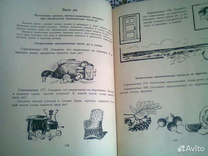 Учебник Говори правильно 1967г СССР