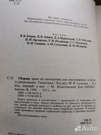 Сборник задач Сканави, Зив