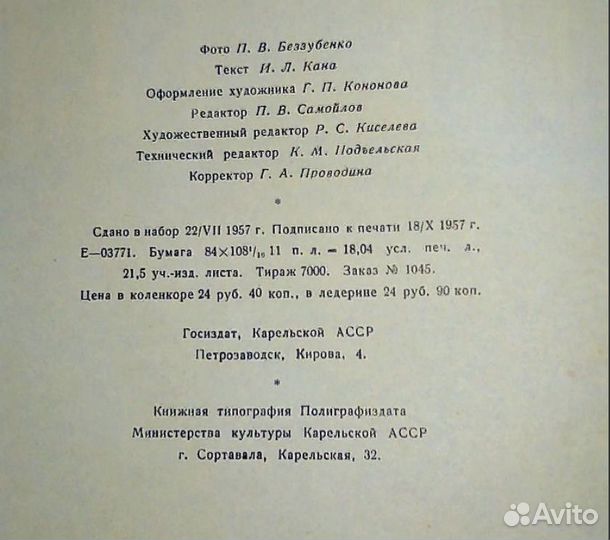 Антикварная книга Советская Карелия фотоочерк 1957