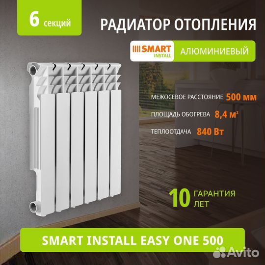 Радиатор отопления SMART