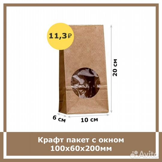 Крафт пакеты с окном