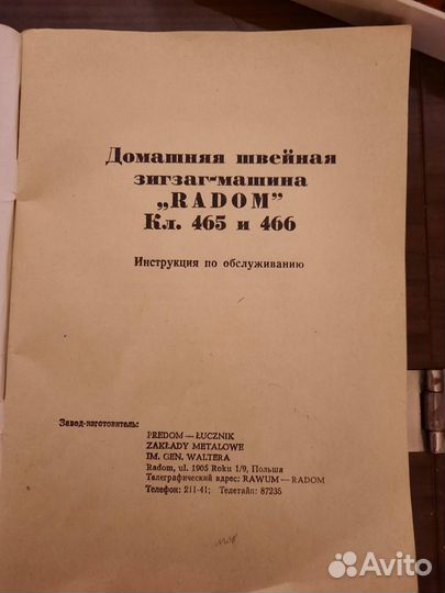 Швейная зигзаг-машина Radom