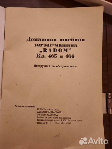 Швейная зигзаг-машина Radom