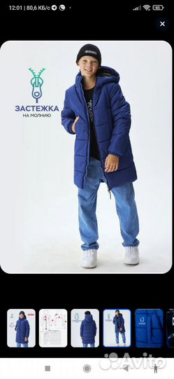 Курта зимняя для мальчика 146-152