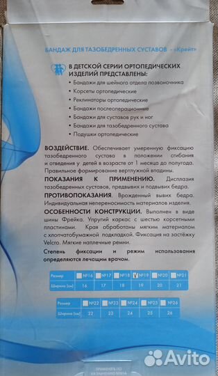 Бандаж виде шины Фрейка