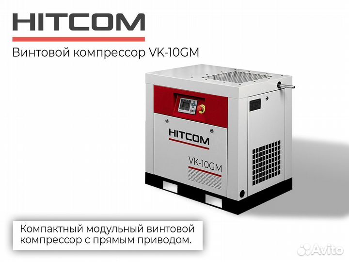 Компрессор винтовой VK-10GM