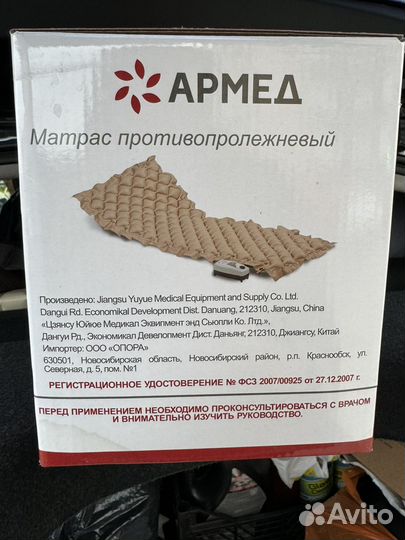 Противопролежневый матрас б/у армед