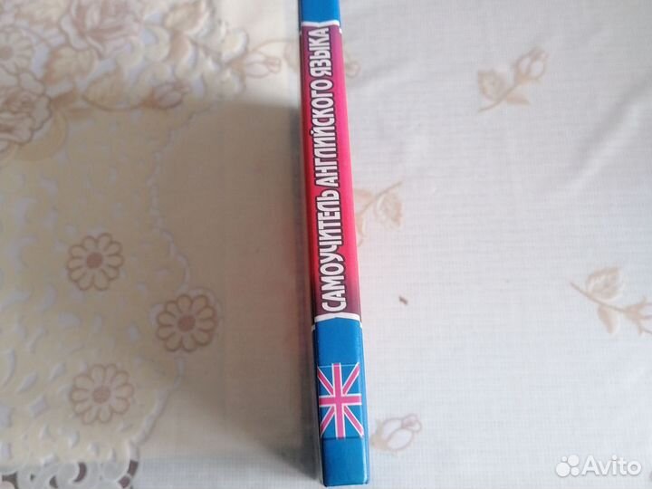 Самоучитель английского языка