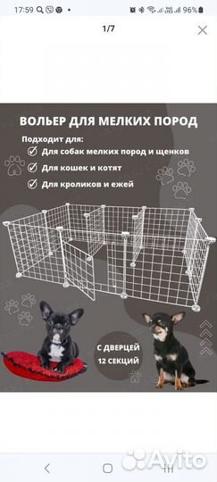 Вольер для собак и кошек