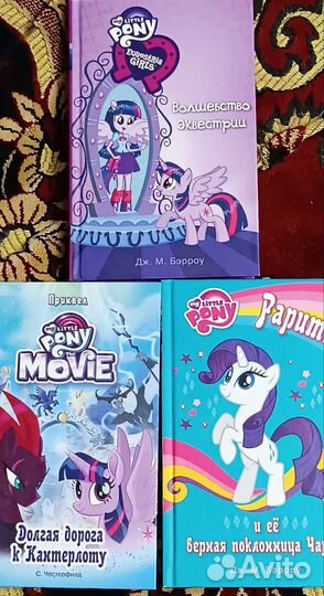 Книги из серии my little pony