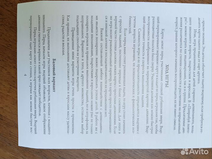 Нейро психологическая игра