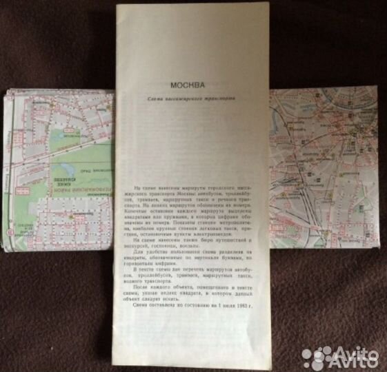 Атлас Карта мира Туристская схема Разные СССР