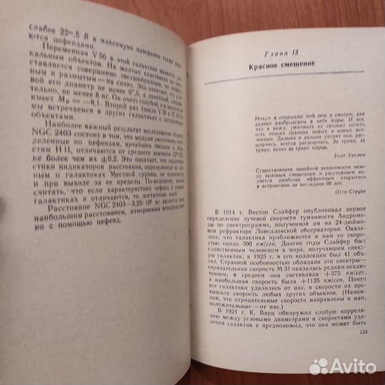 Ю.Н.Ефремов. В глубины вселенной. 222с 1977