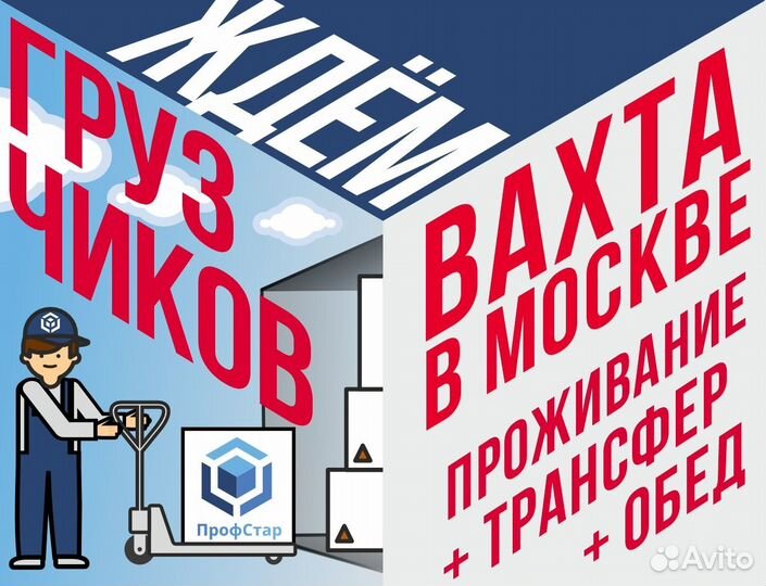 Грузчик работа вахта Москва