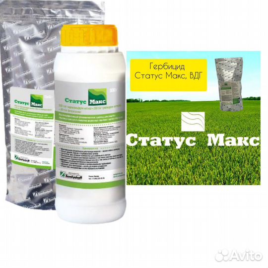Гербицид Статус Макс, вдг
