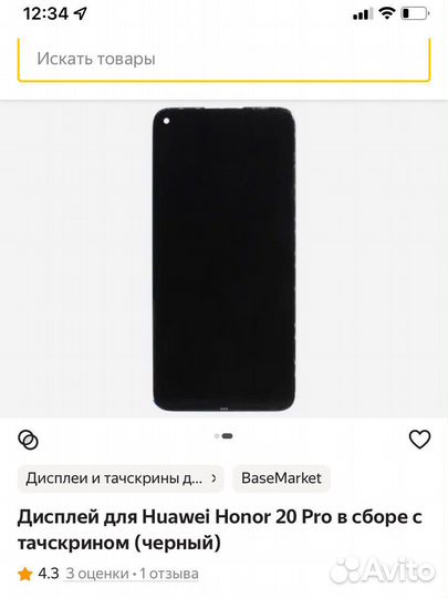Honor 20 pro дисплей тачскрин