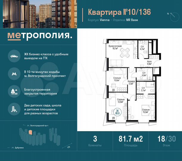 3-к. квартира, 81,7 м², 18/29 эт.