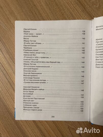 Хрестоматия по чтению 3 класс