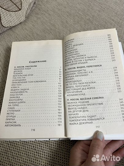 Книга Мишкина каша (Носов)