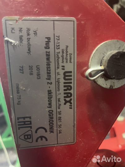 Плуг Wirax U018/3, 2018