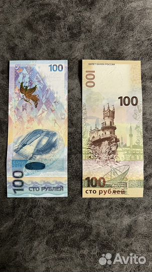 Банкноты новые Сочи 2014 и Крым
