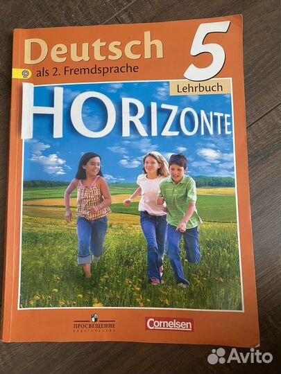 Учебник немецкого языка 5 класс Горизонты