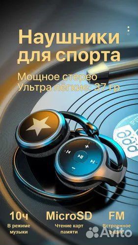 Наушники беспроводные накладные