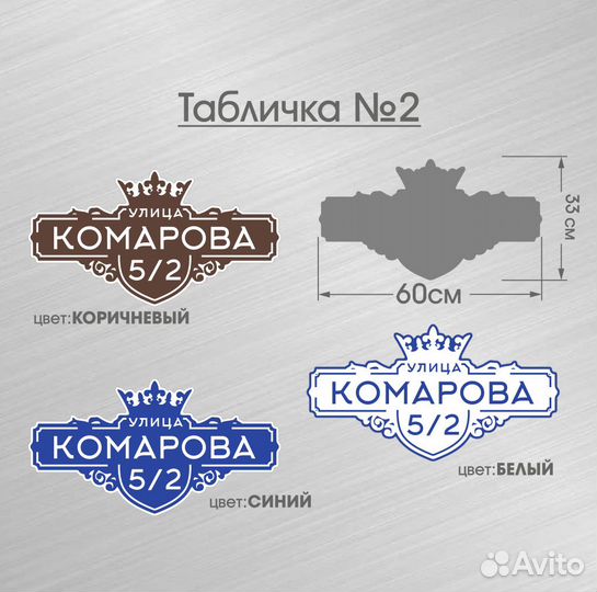Табличка на дом / Адресная табличка (доставка мск)