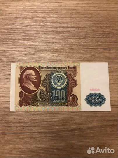 100 рублей 1991
