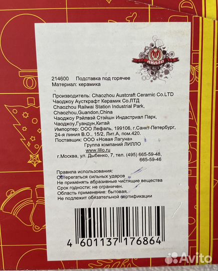 Подставка под горячее керамика