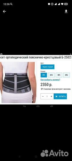 Корсет пояснично крестцовый полужесткий