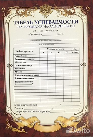 Табель успеваемости