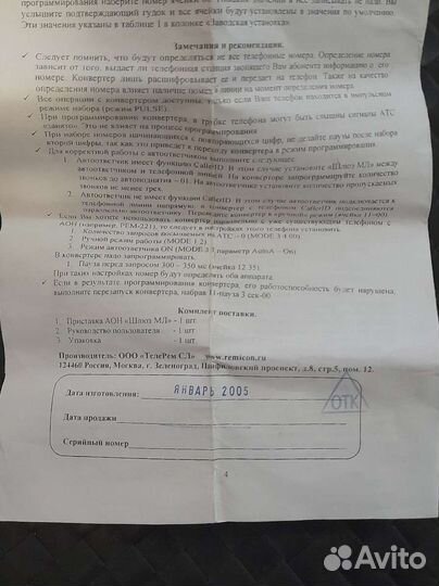 Приставка аон