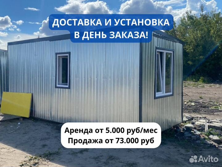 Бытовки в аренду