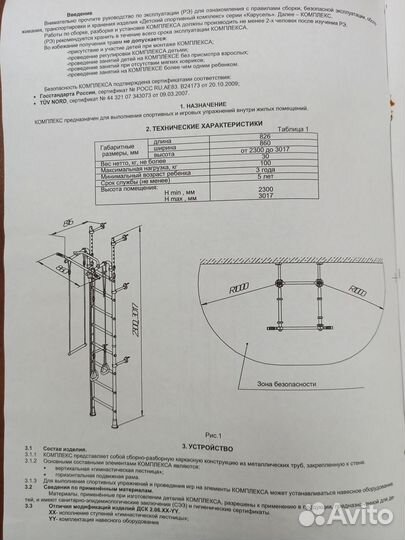 Комплекс детский спортивный