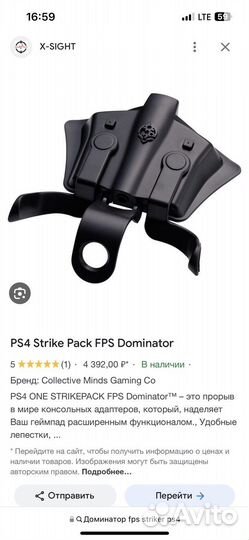 Доминатор fps striker