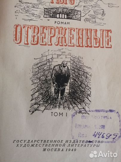 Книга В. Гюго 