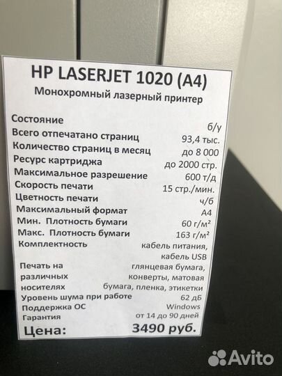 Принтер лазерный HP LaserJet 1020