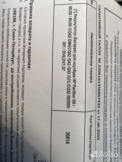 Аккумулятор для ноутбука HP Pavilion