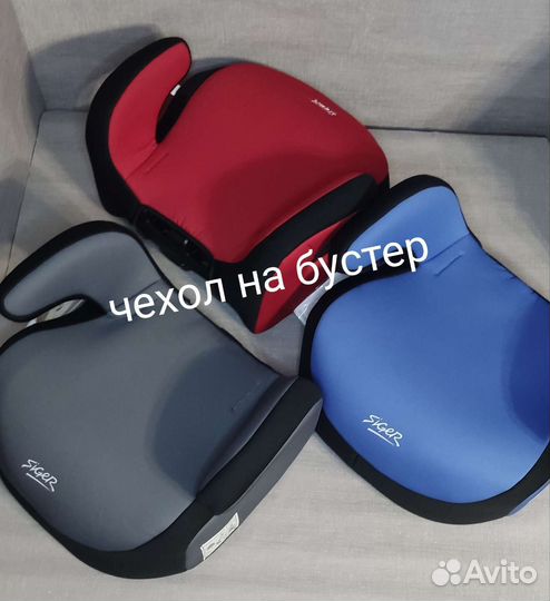 Чехол на бустер (автокресло) новый