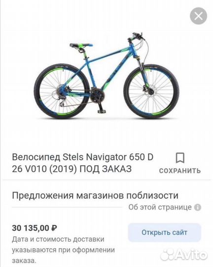 Велосипед
