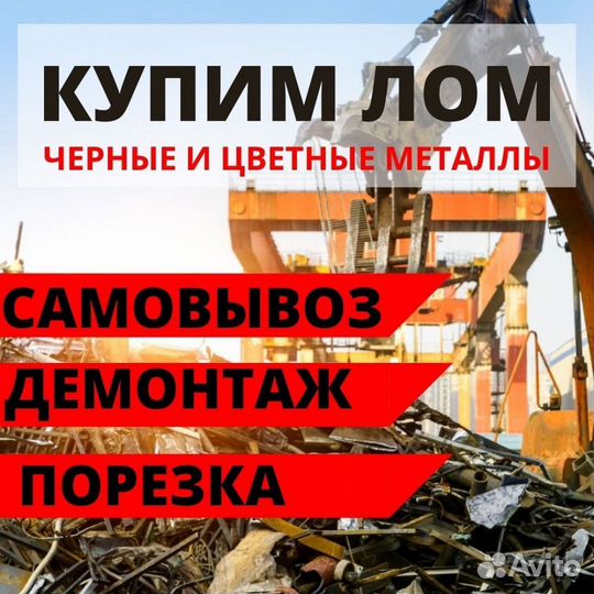 Прием и вывоз металлолома