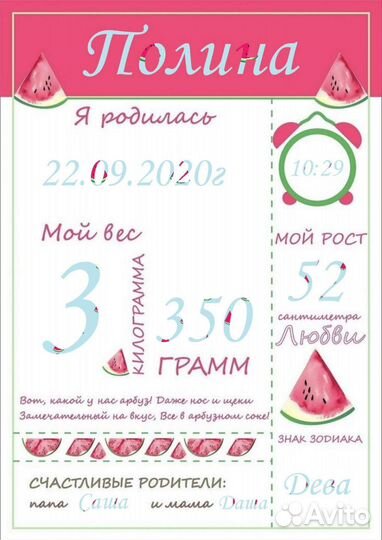 Метрика для малыша