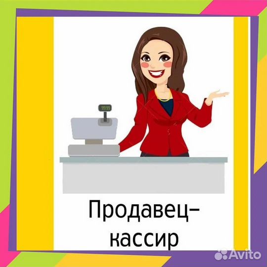 Продавец кассир (г.Тамбов )