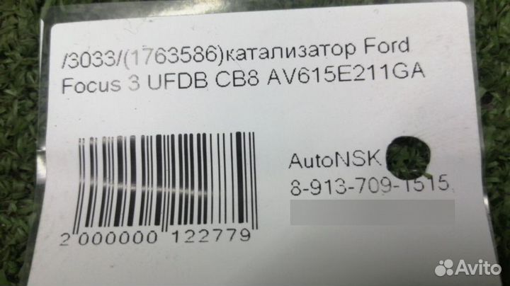 Катализатор Ford Focus 3