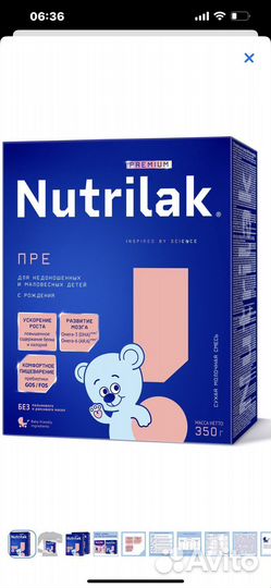 Нутрилак пре